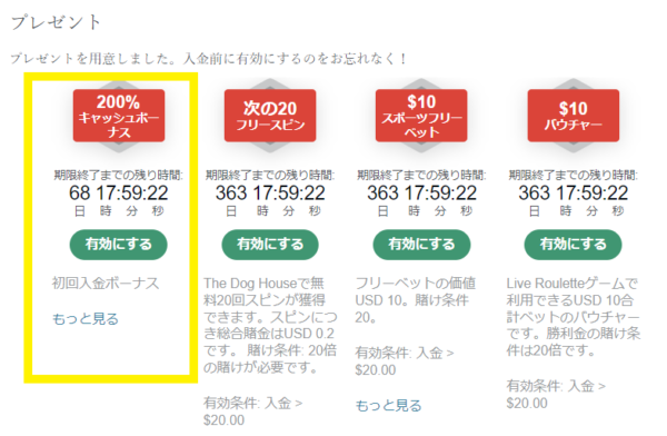 テッドベット 初回入金ボーナス 最大200%